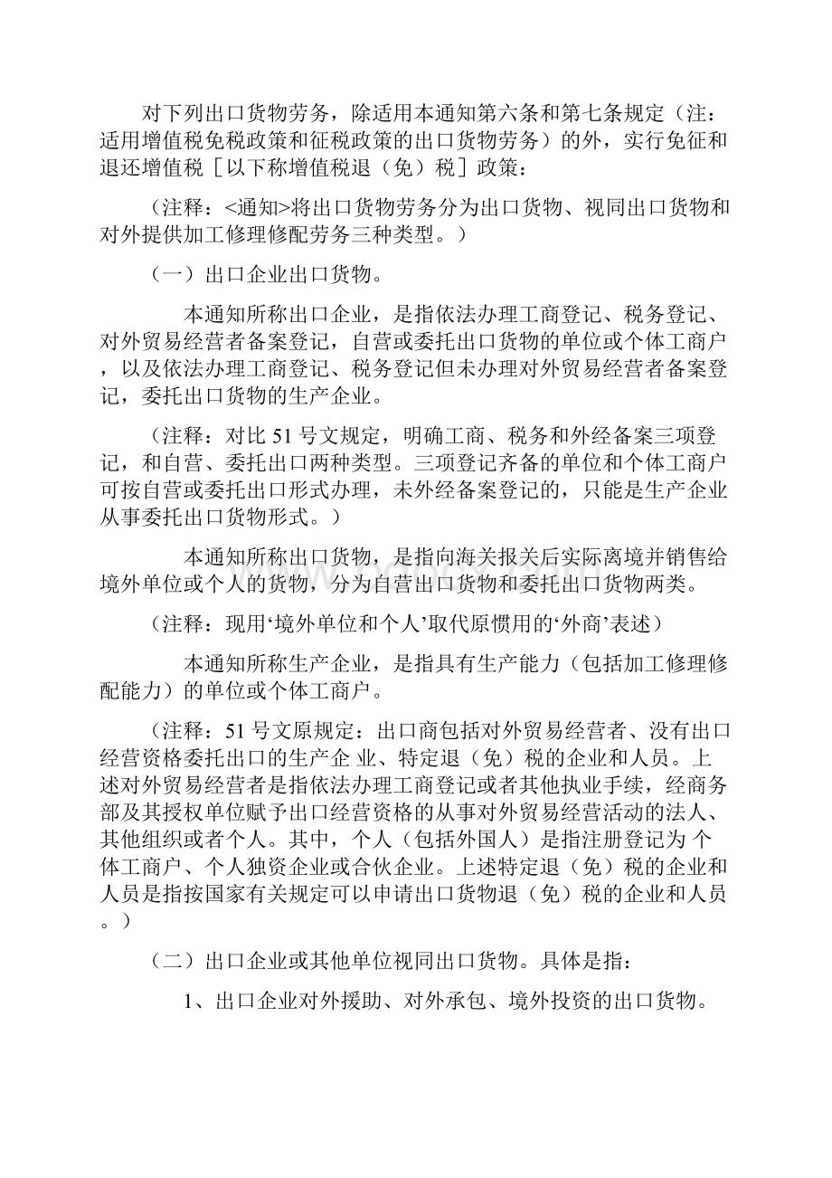 出口货物劳务增值税消费税管理办法.docx_第3页