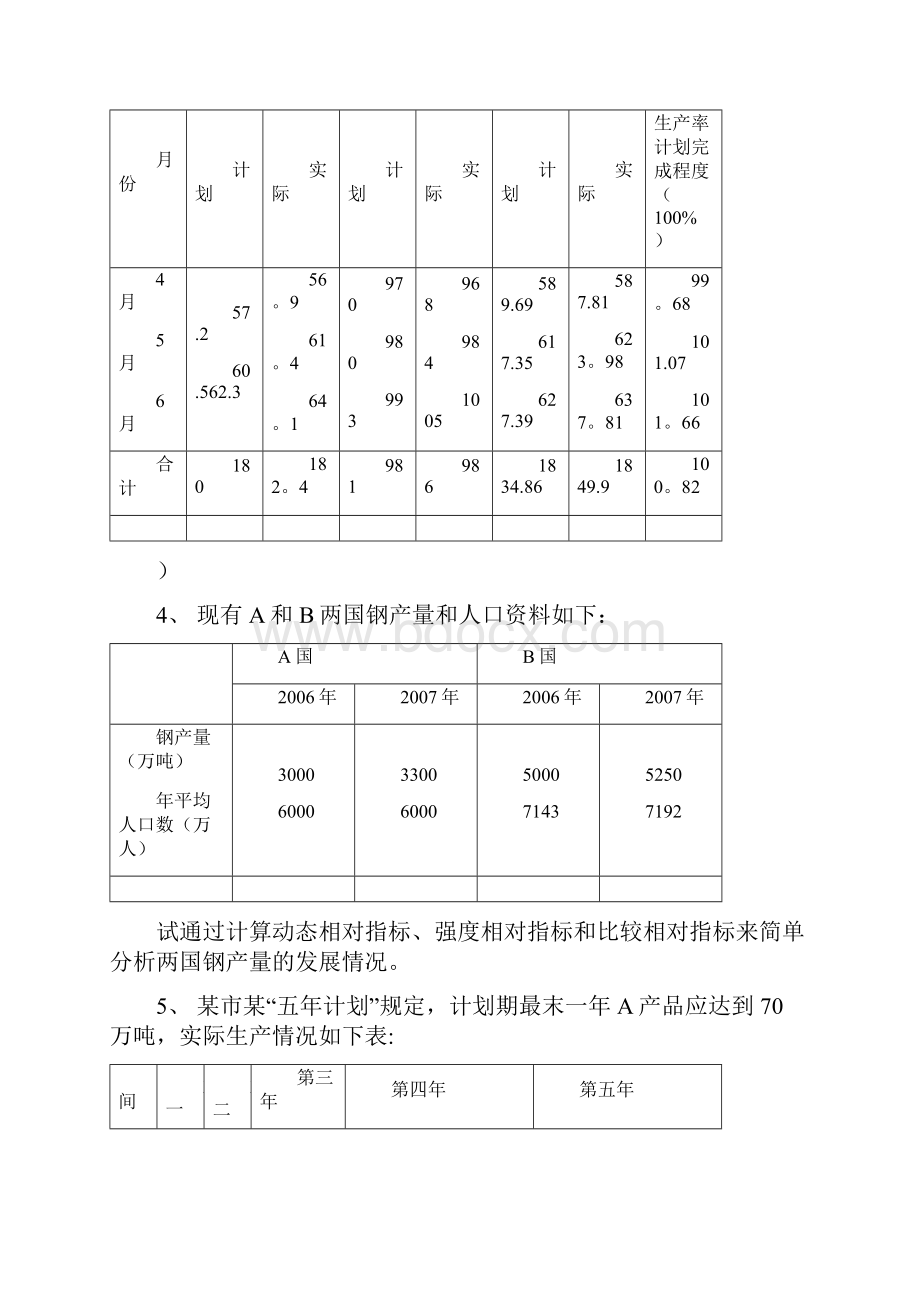 统计学练习题.docx_第2页