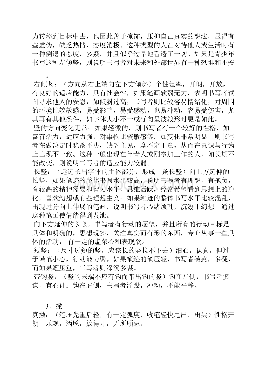 史上最全最详细的笔迹分析包括英文.docx_第2页