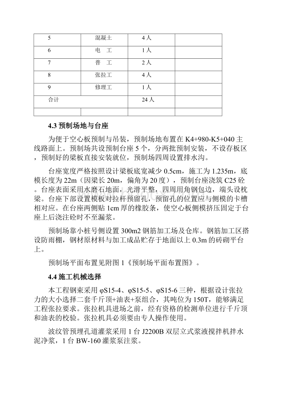 空心板预制方案.docx_第3页