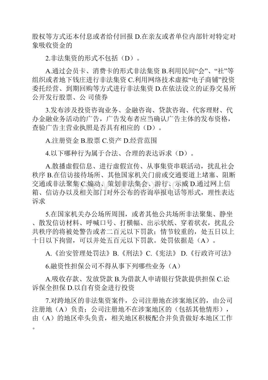 防范非法集资测试题库.docx_第2页