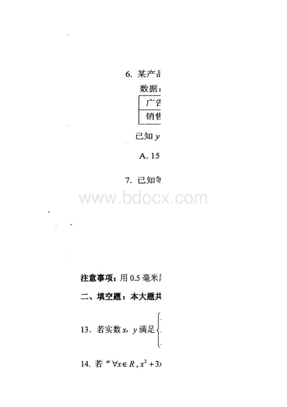 学年福建省宁德市高二上学期期末质量检测数学文试题2.docx_第2页