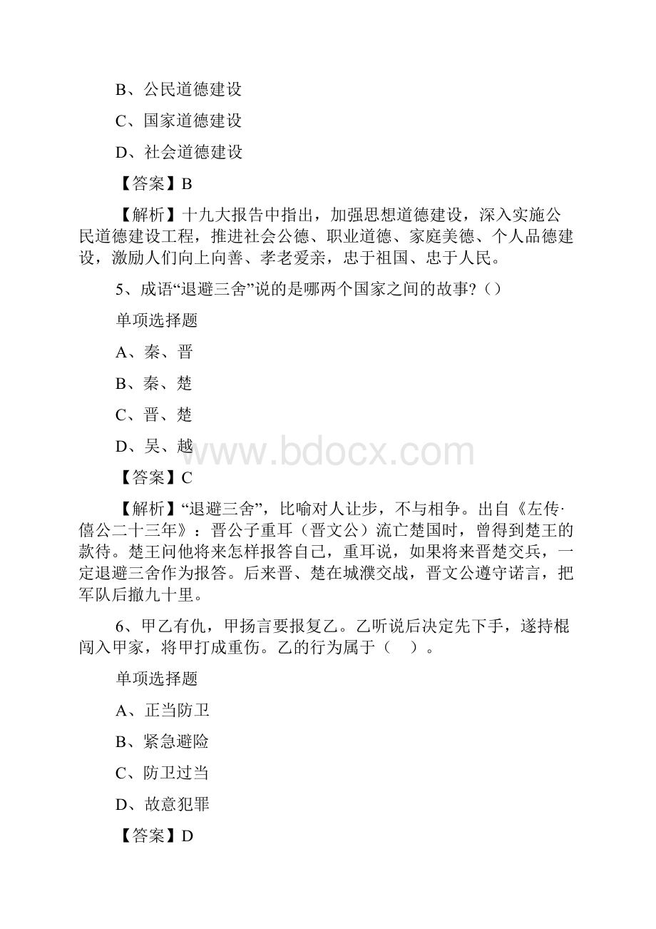 武威市凉州区招聘交通协管员测试题9试题及答案解析 doc.docx_第3页