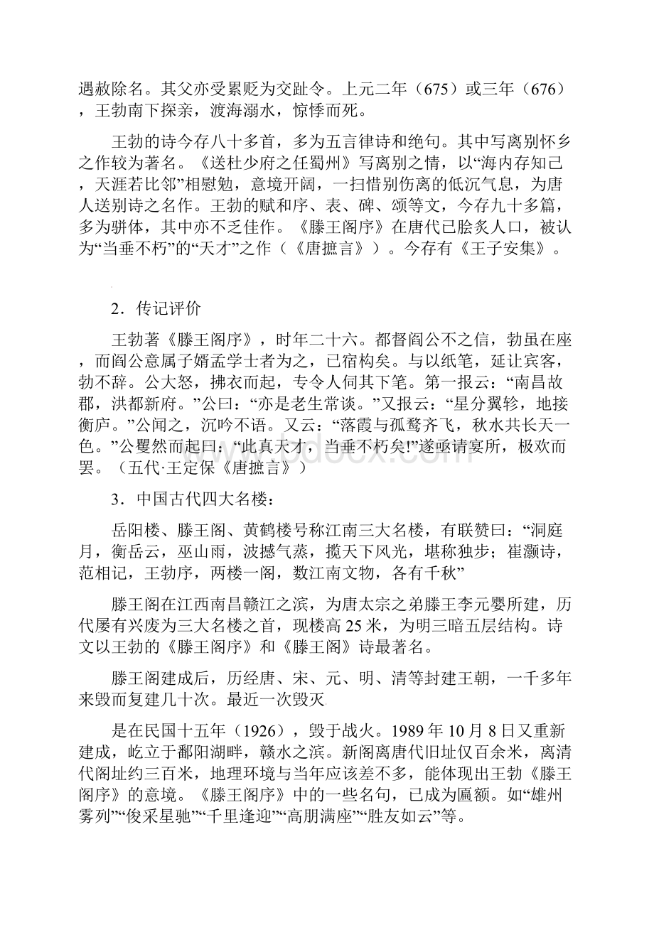 滕王阁序学案附答案.docx_第2页