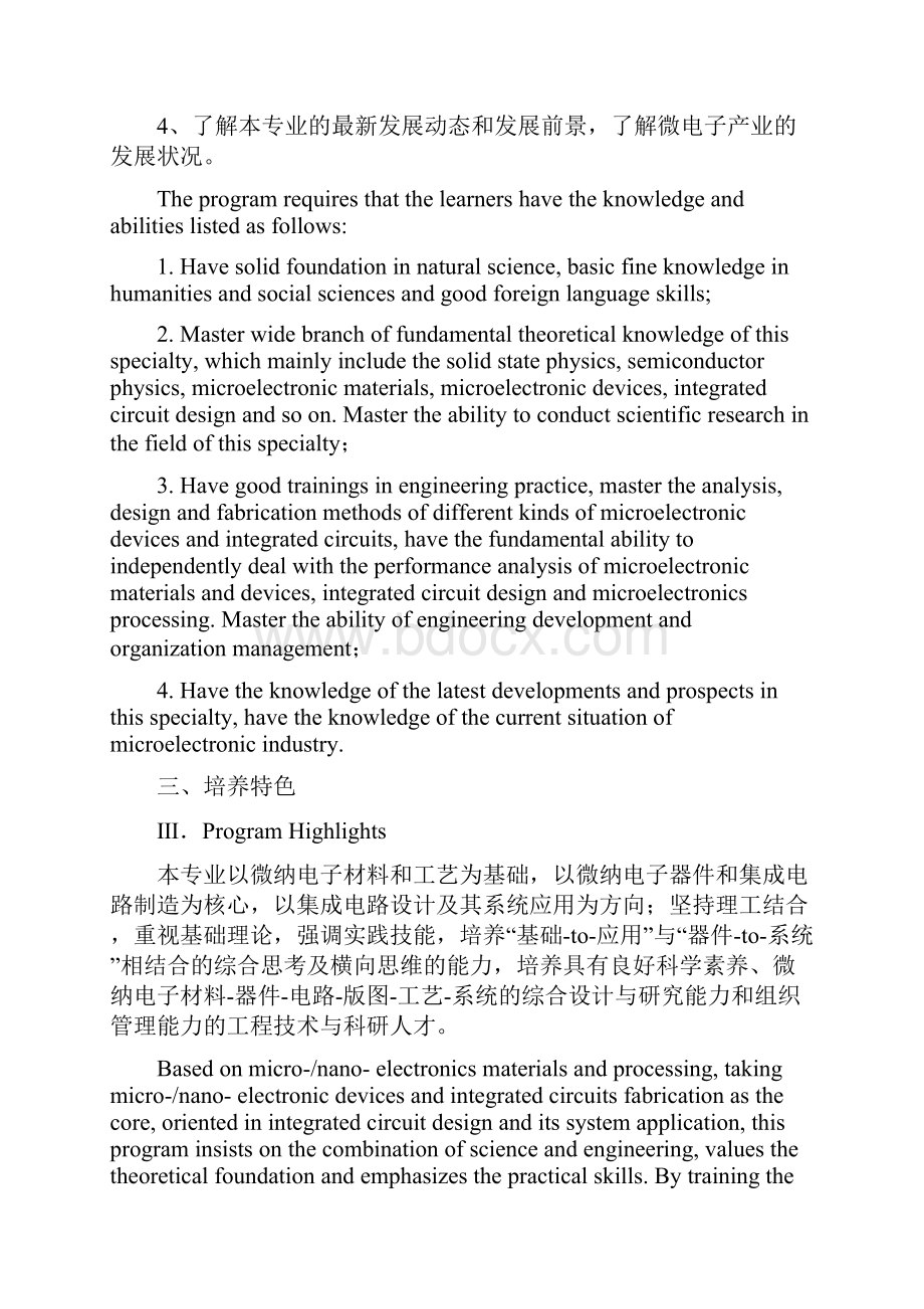 微电子科学与工程专业本科培养计划.docx_第2页