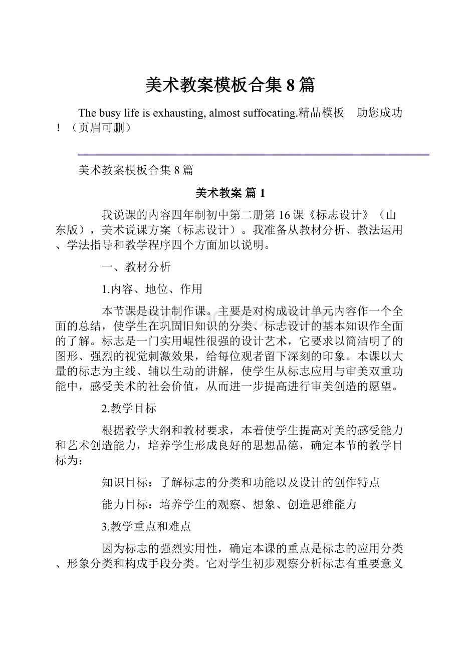 美术教案模板合集8篇.docx