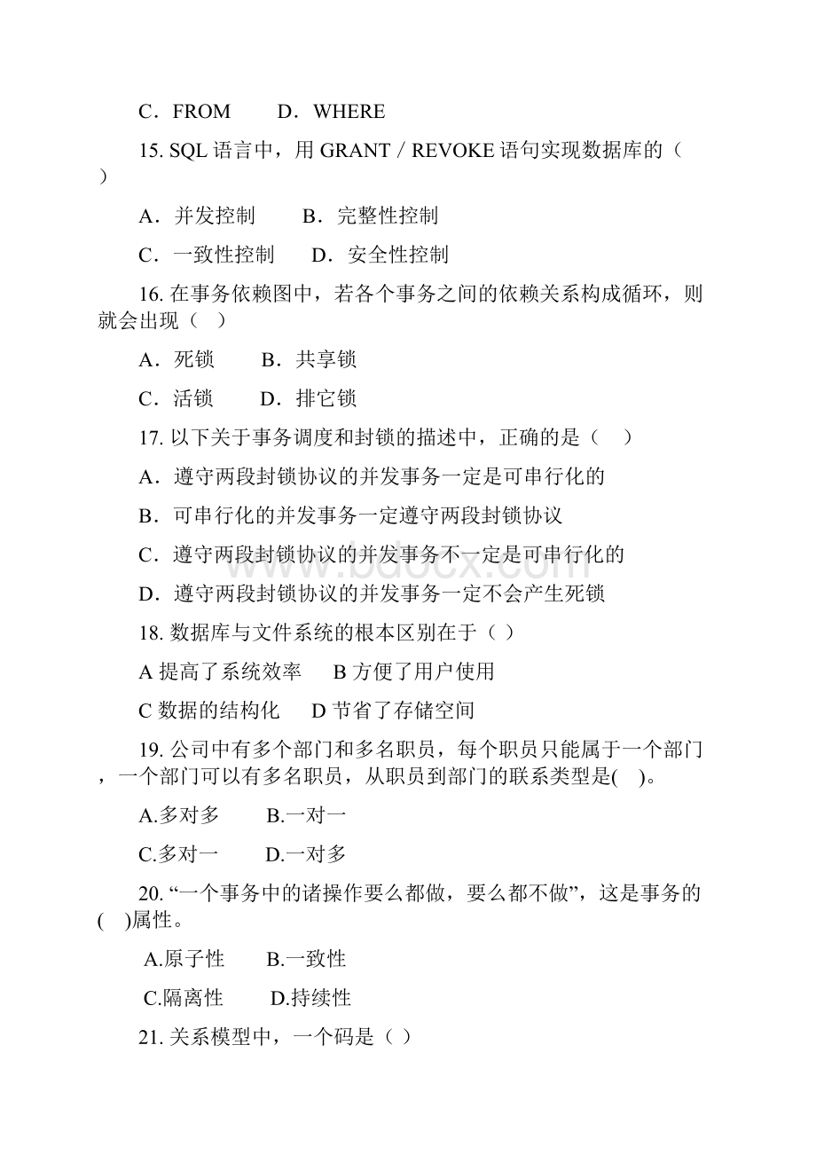 数据库原理及应用SQL习题集含答案教案.docx_第3页