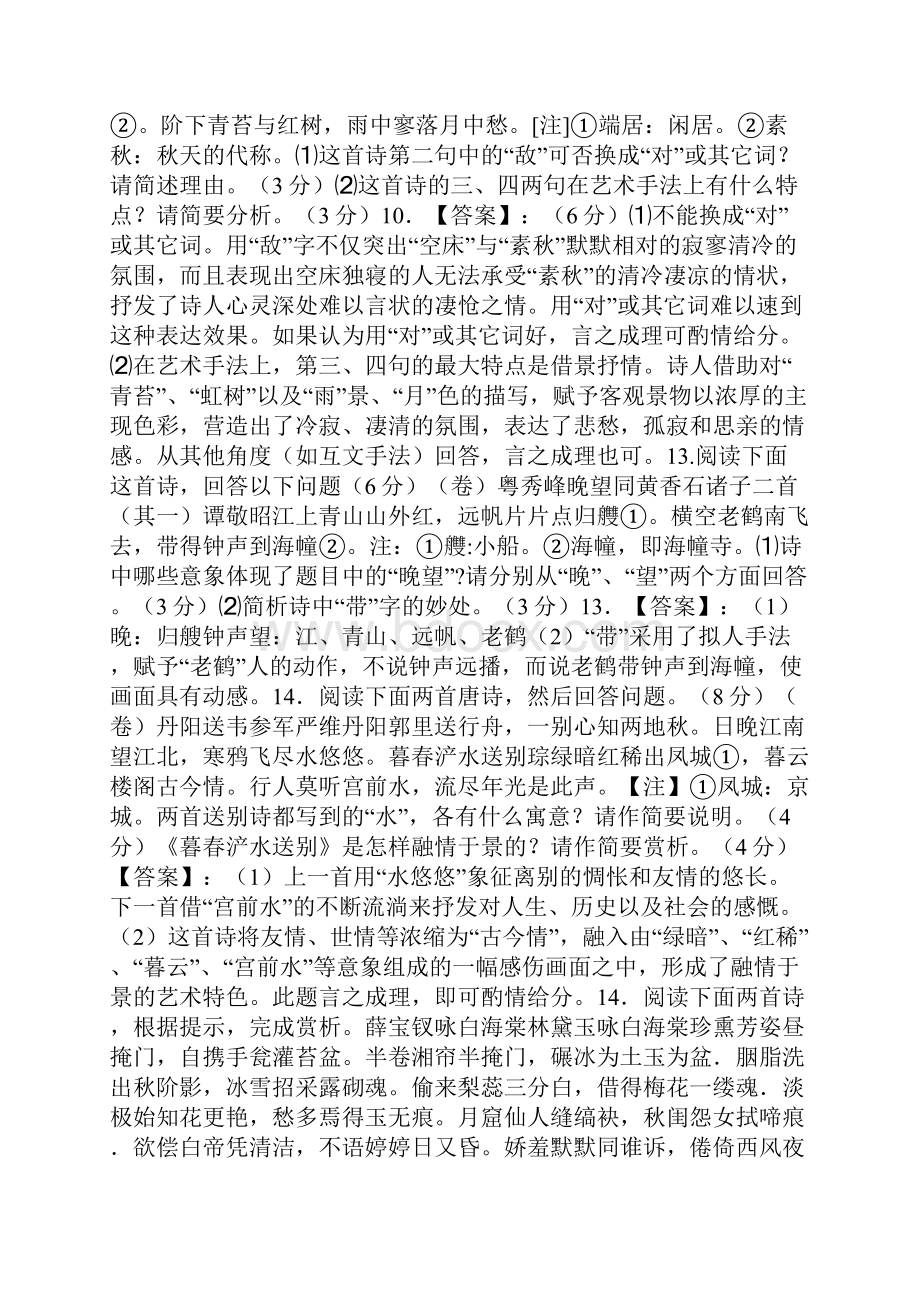 高考诗歌鉴赏试题汇编附详解历年高考.docx_第3页