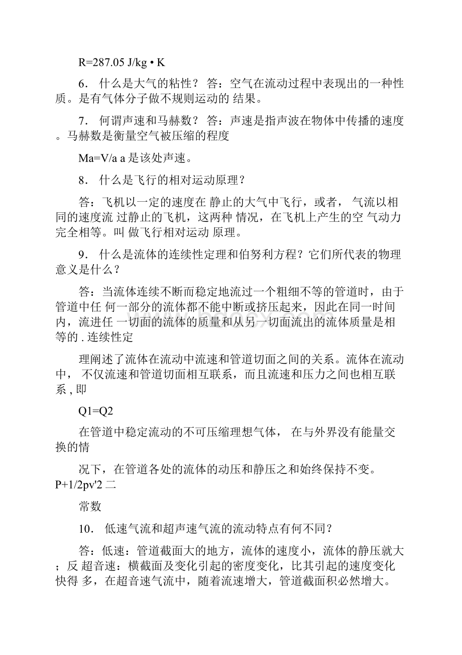 航概思考题部分答案.docx_第3页