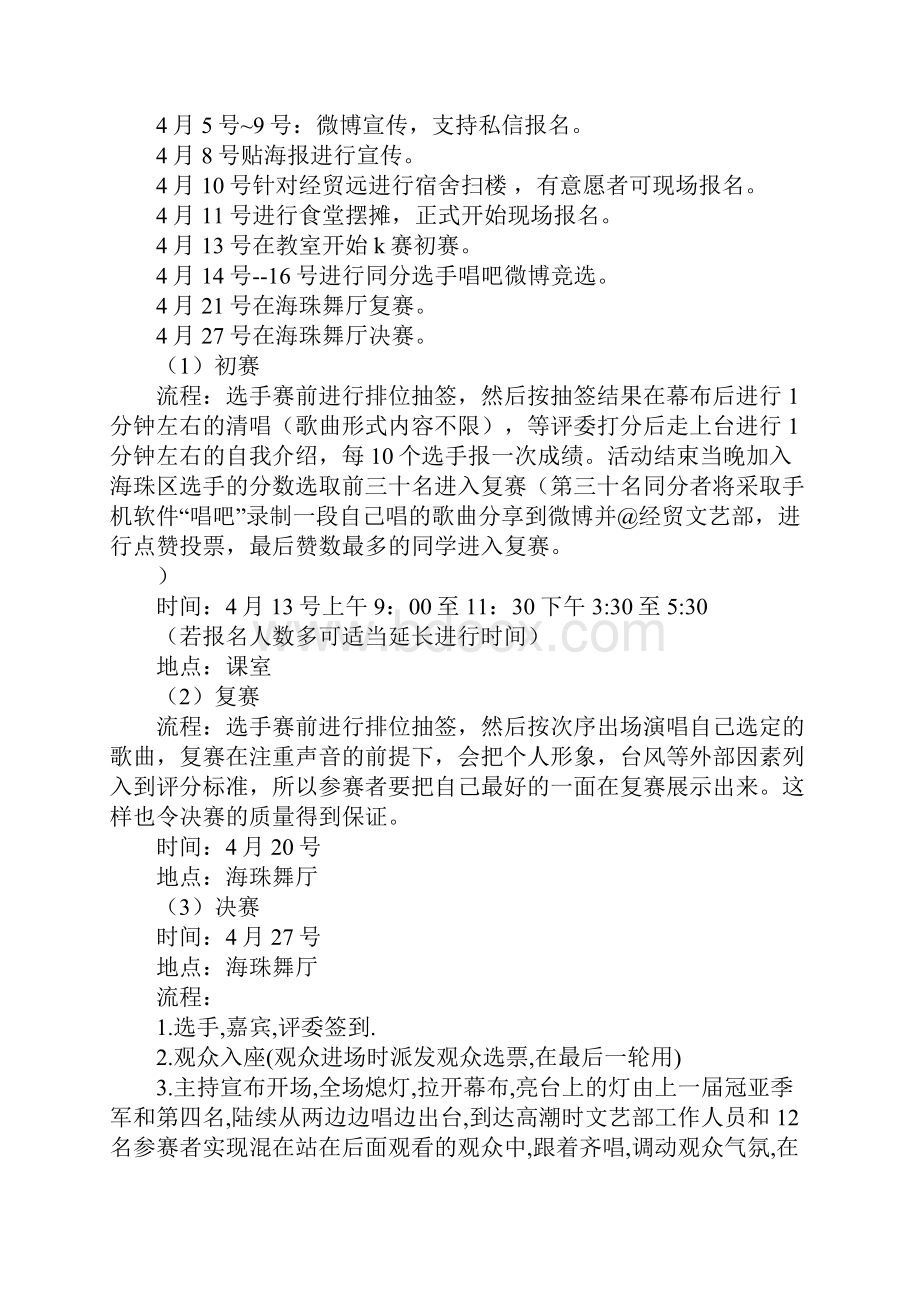 原来你也唱过我的歌K歌大赛策划书标准范本.docx_第3页