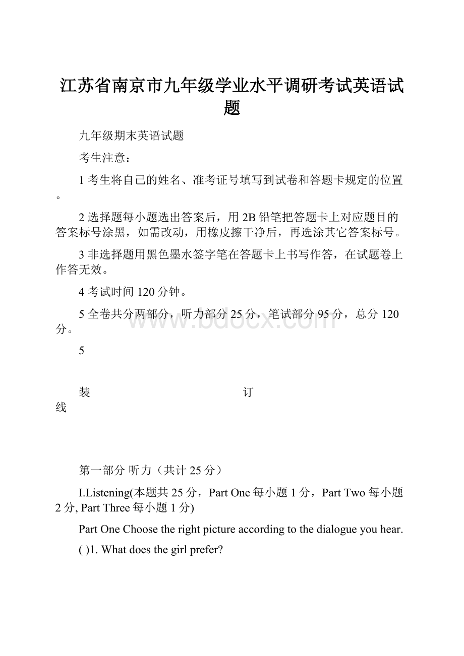 江苏省南京市九年级学业水平调研考试英语试题.docx