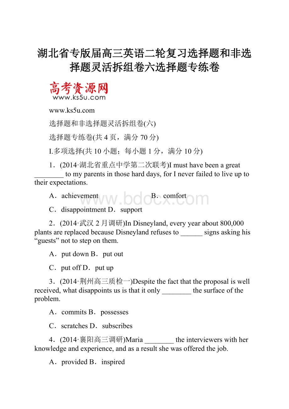 湖北省专版届高三英语二轮复习选择题和非选择题灵活拆组卷六选择题专练卷.docx