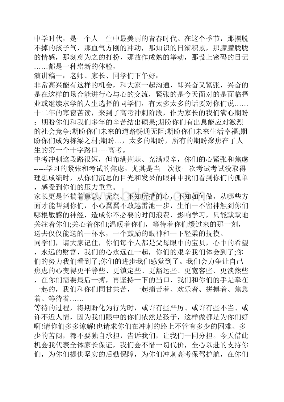 初中生励志演讲稿.docx_第3页