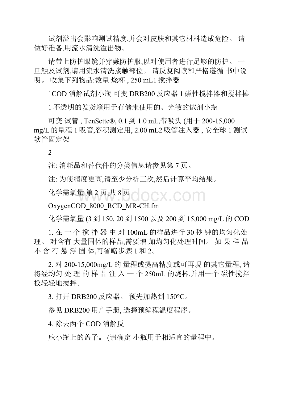 哈希COD快速测定仪试剂使用精.docx_第2页