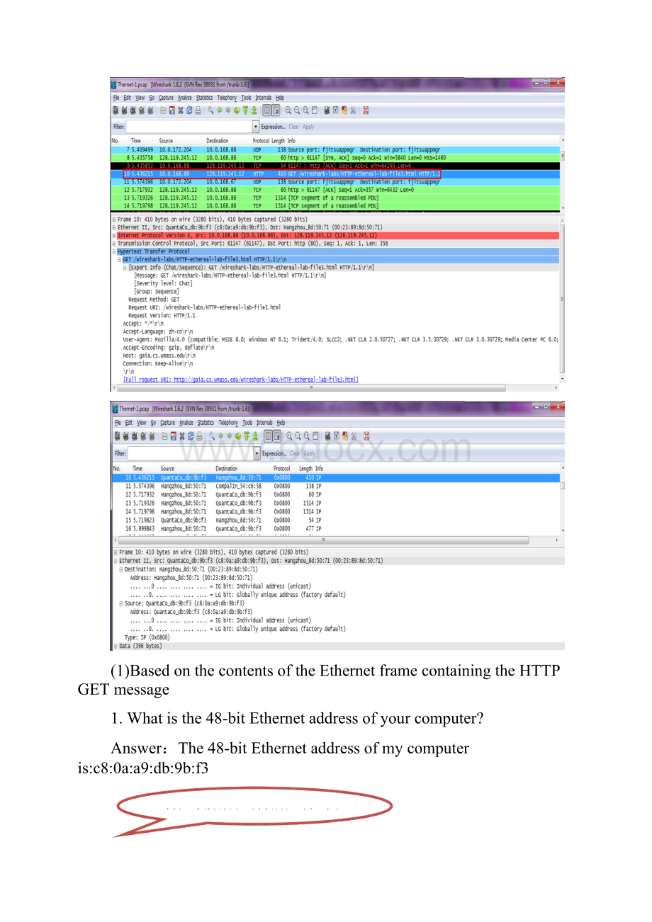 通信网基本知识实验报告EthernetandARP.docx_第2页