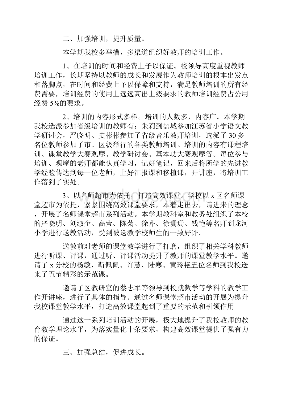 小学美术教师工作总结小学美术教师述职报告.docx_第2页