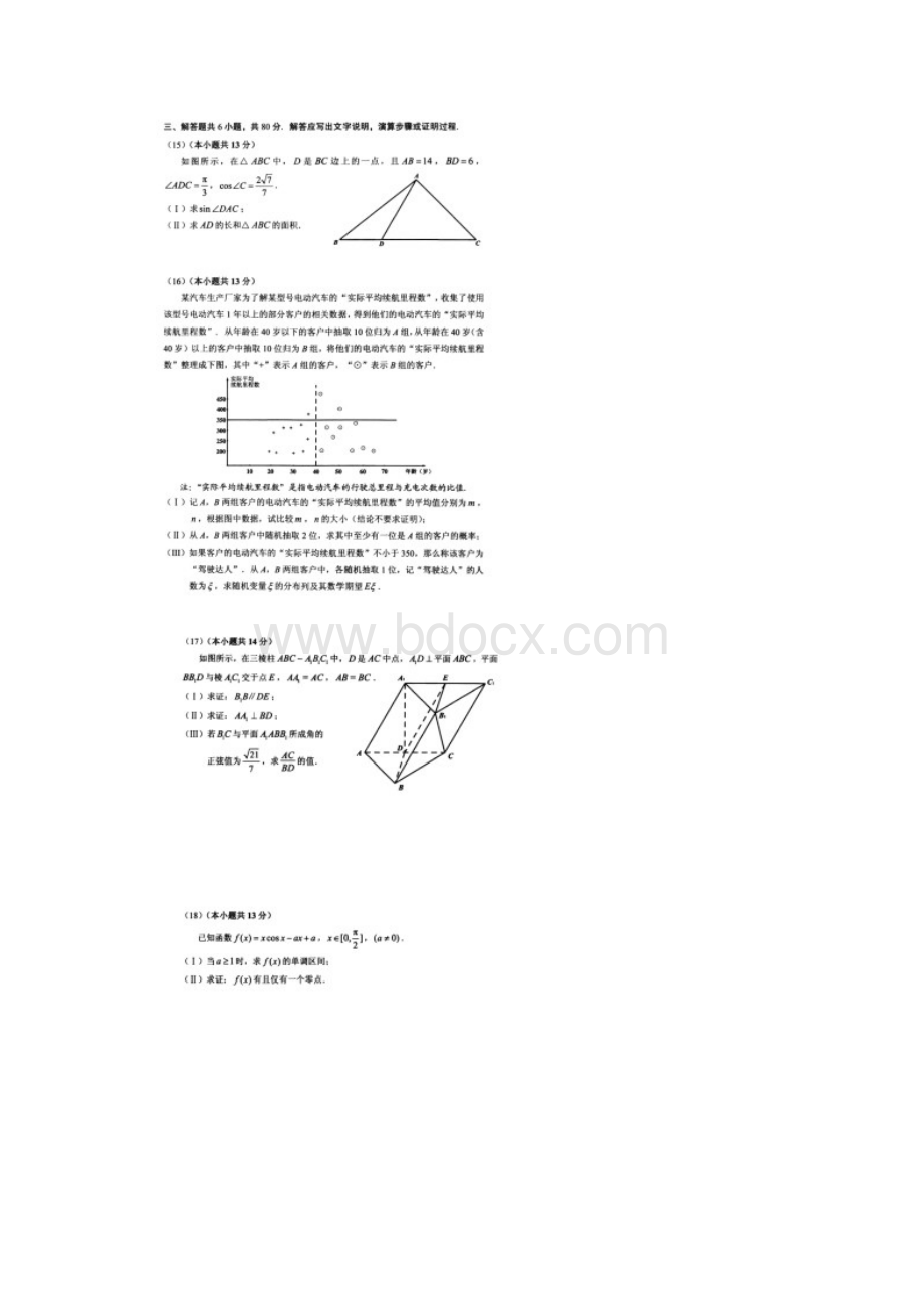 北京市丰台区届高三综合练习二模数学理试题扫描版.docx_第3页