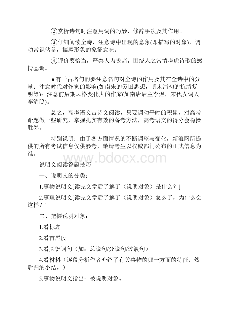 高考阅读答题技巧含记叙文说明文议论文小说古诗文散文等.docx_第3页