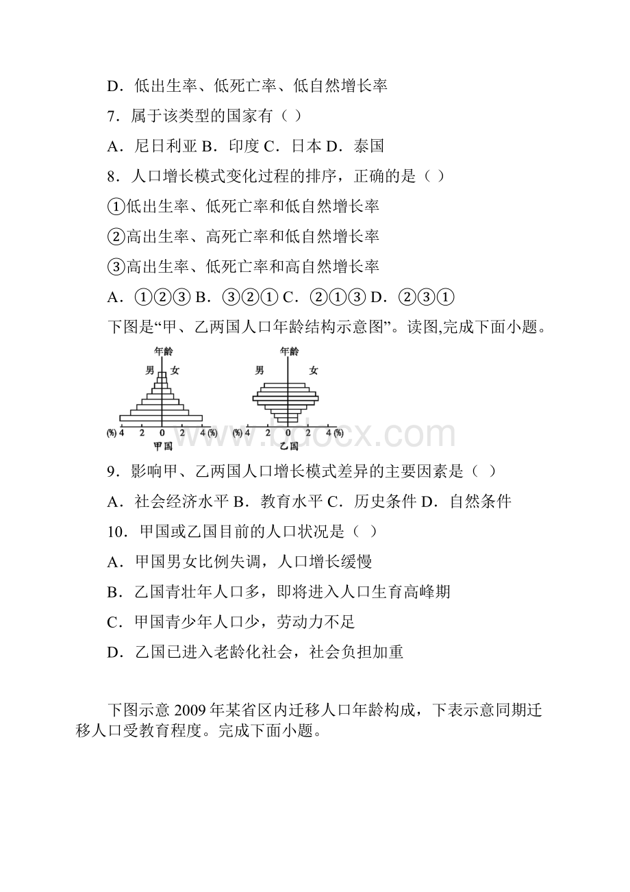 江西安福中学高一普通班下学期线上考试地理试题含答案.docx_第3页
