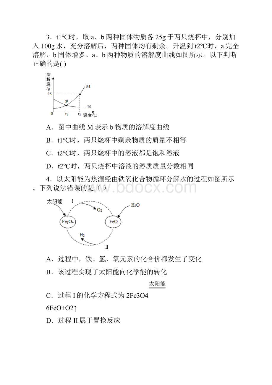 重庆市第一中学中考化学自主招生检测试题.docx_第2页