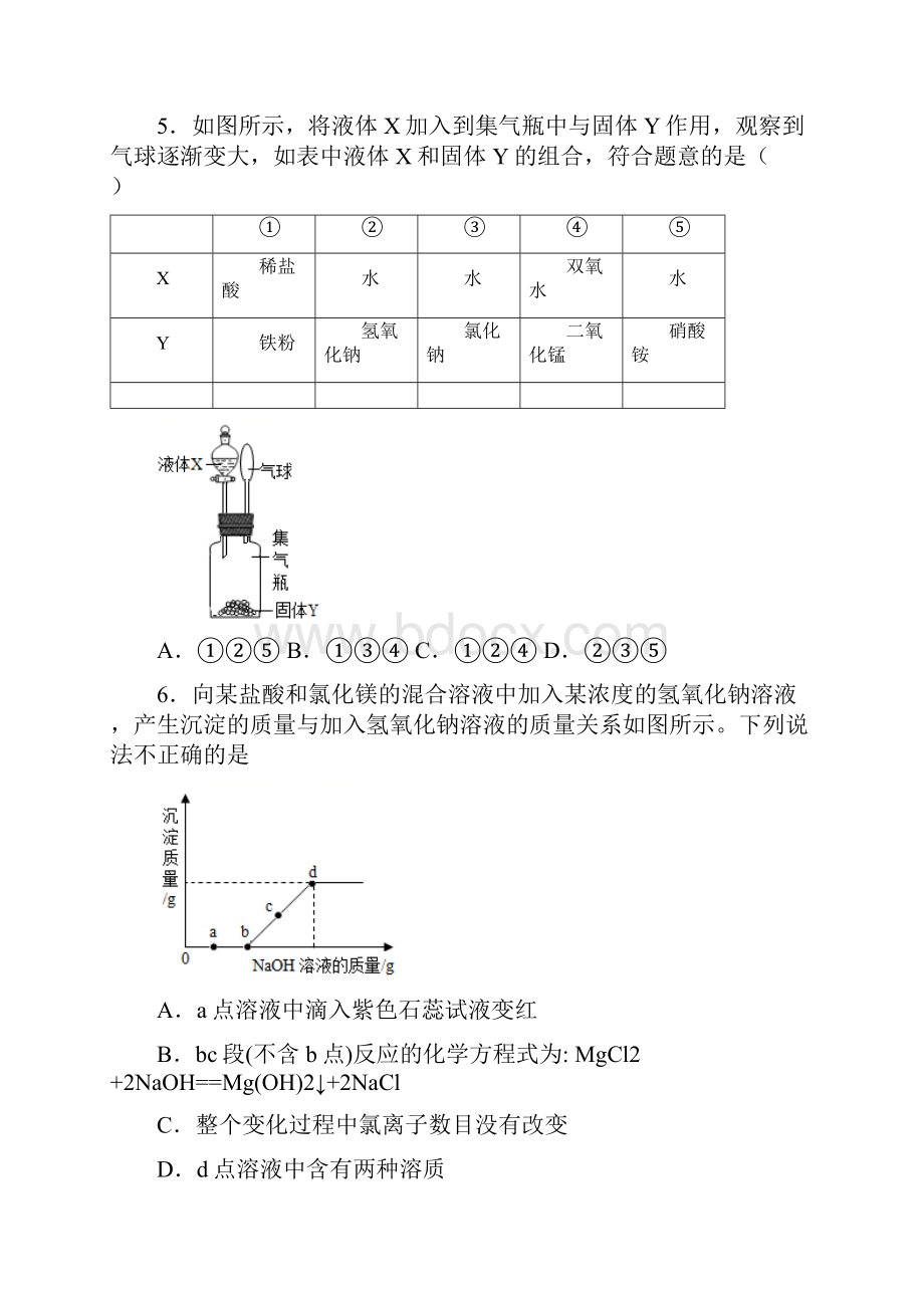 重庆市第一中学中考化学自主招生检测试题.docx_第3页