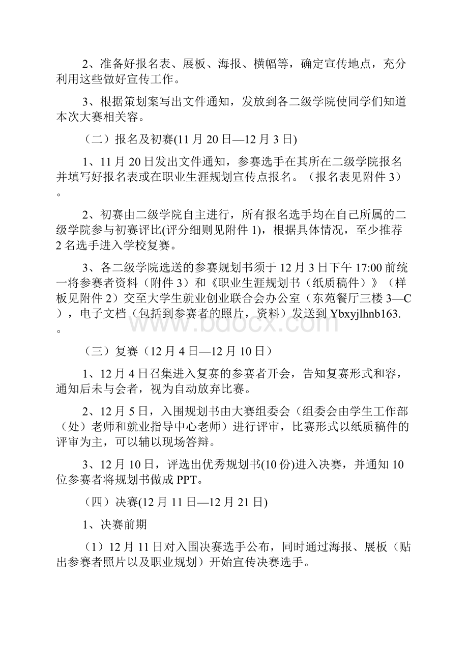 大学生职业生涯规划大赛系列活动项目策划书.docx_第2页