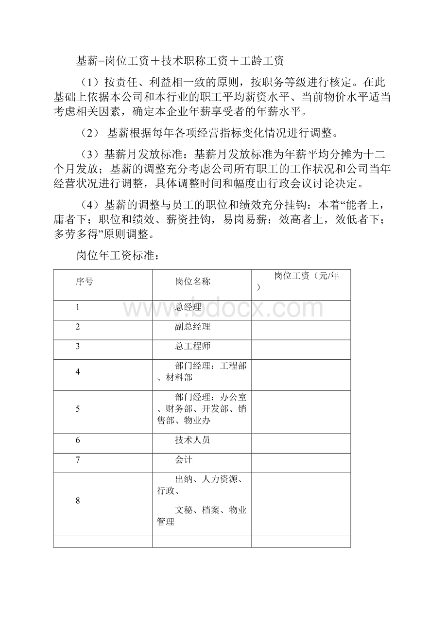 员工工资定级管理制度.docx_第2页