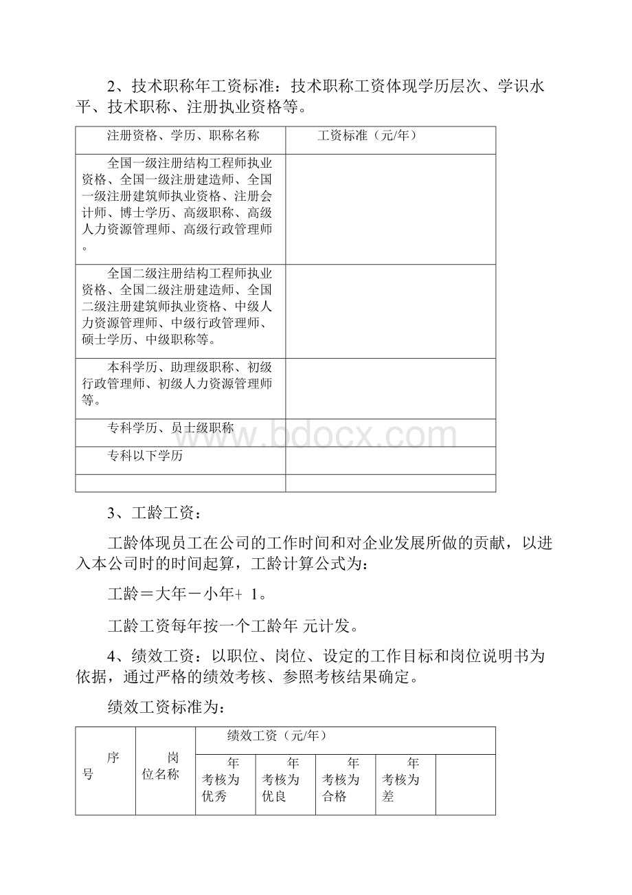 员工工资定级管理制度.docx_第3页