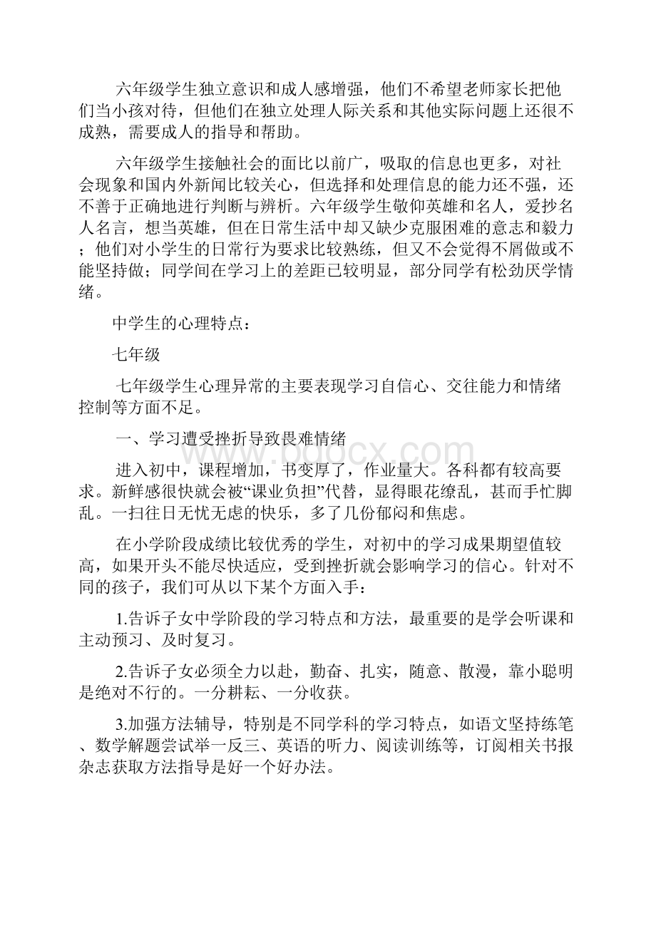 不同年级段学生的一般心理特点.docx_第3页