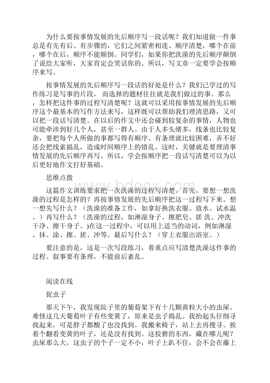 最新按顺序把一段话写清楚.docx_第2页