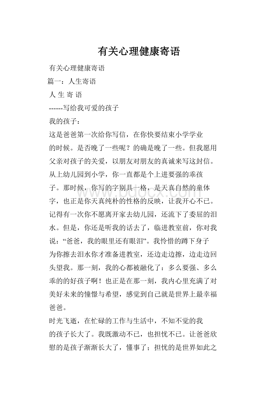 有关心理健康寄语.docx_第1页