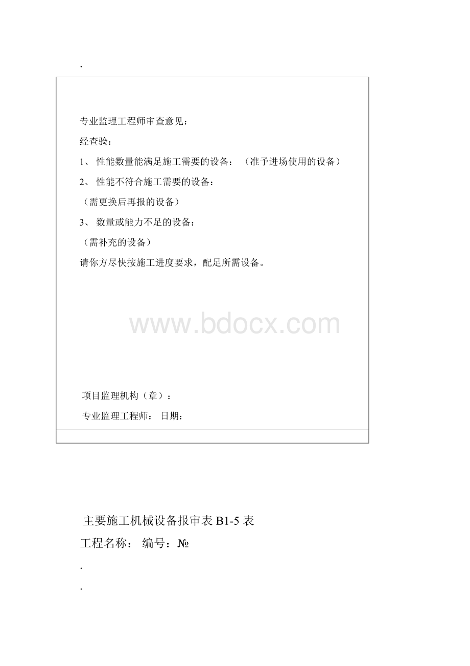 主要施工机械设备报审表.docx_第2页