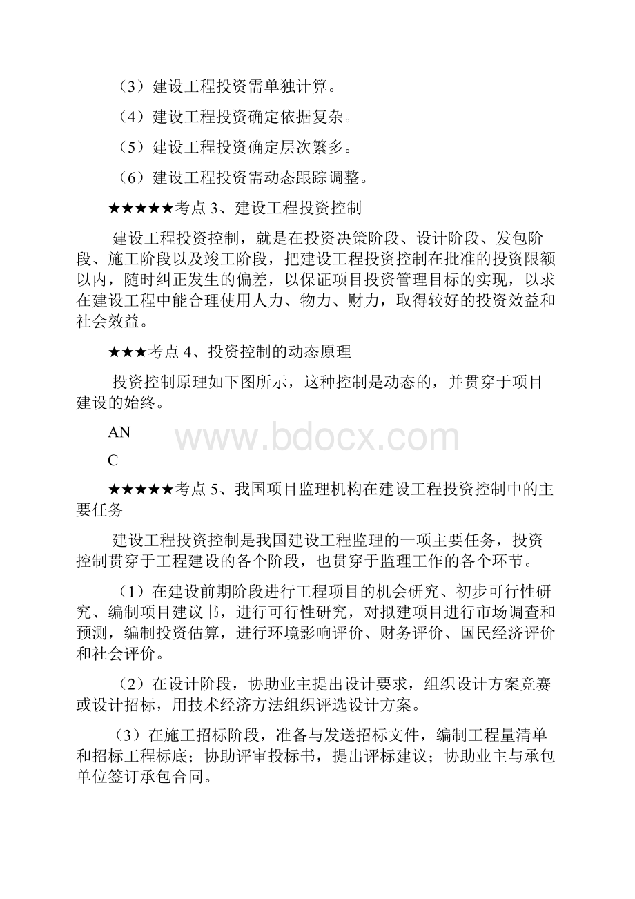 《建设工程投资控制》培训课程.docx_第2页