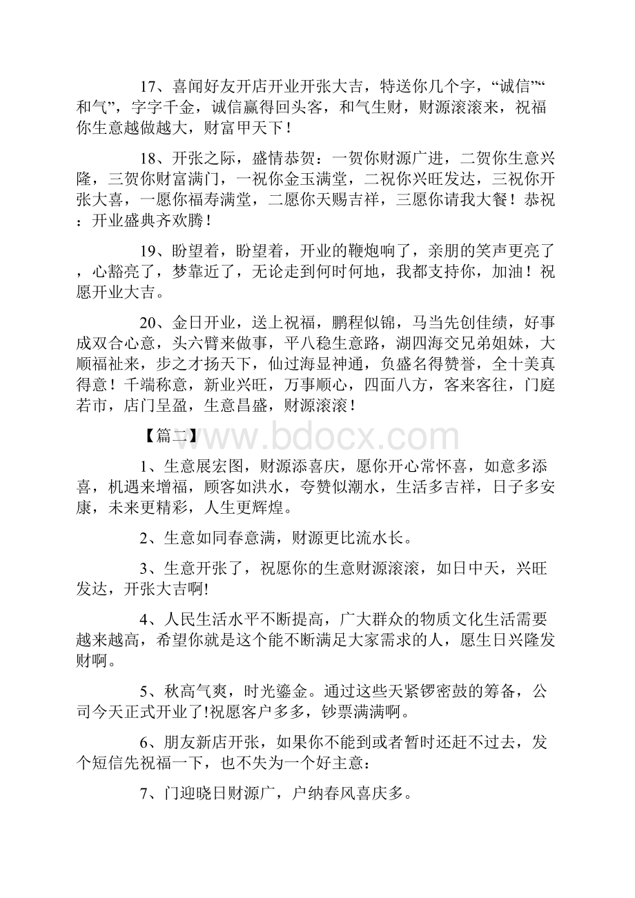 开业庆典四个字霸气祝福语.docx_第3页