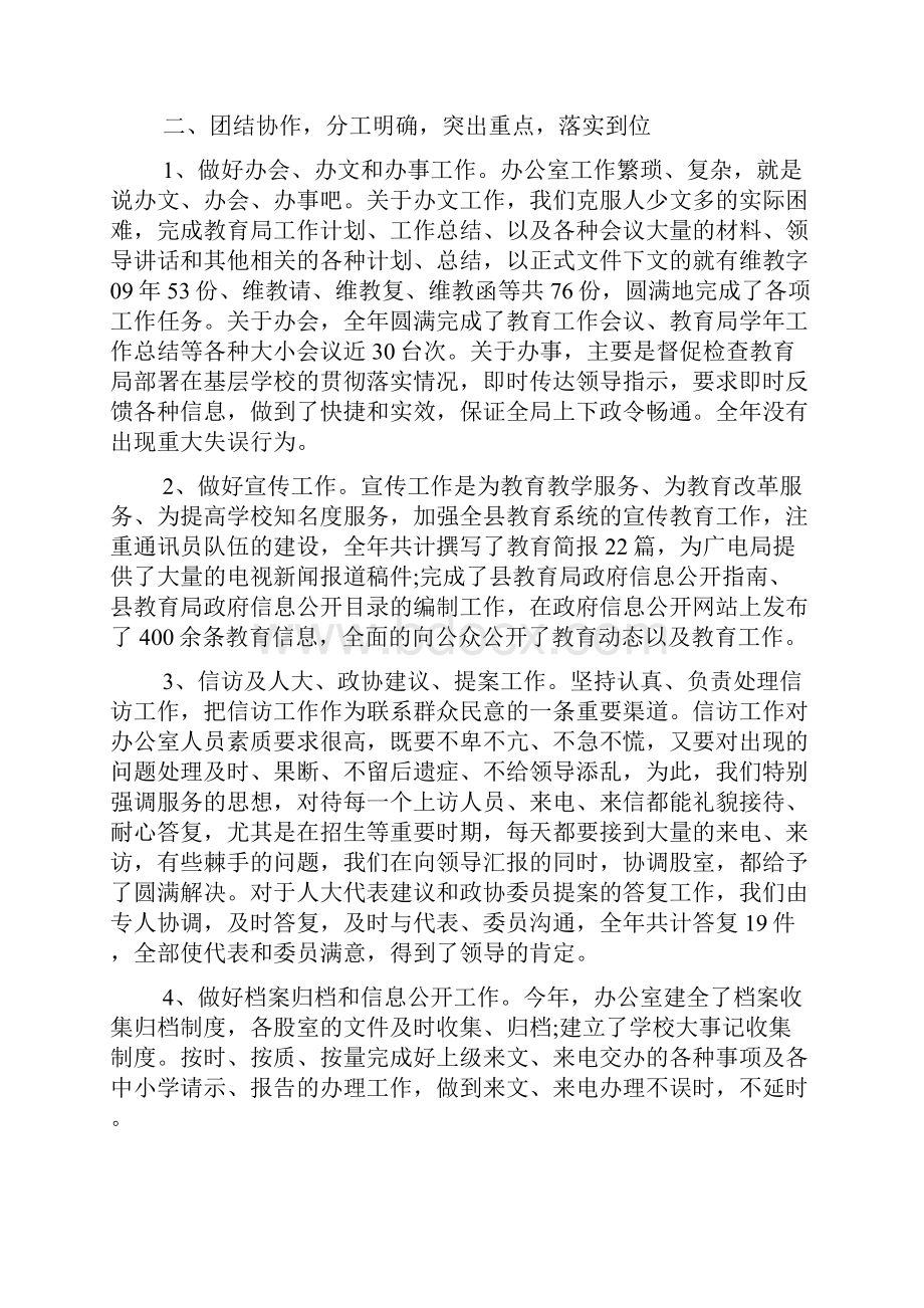 学校办公室年度工作总结报告.docx_第2页