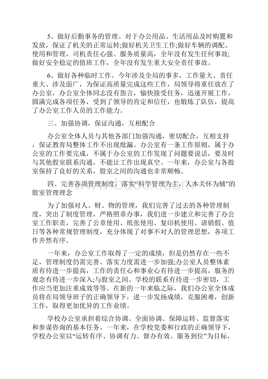 学校办公室年度工作总结报告.docx_第3页