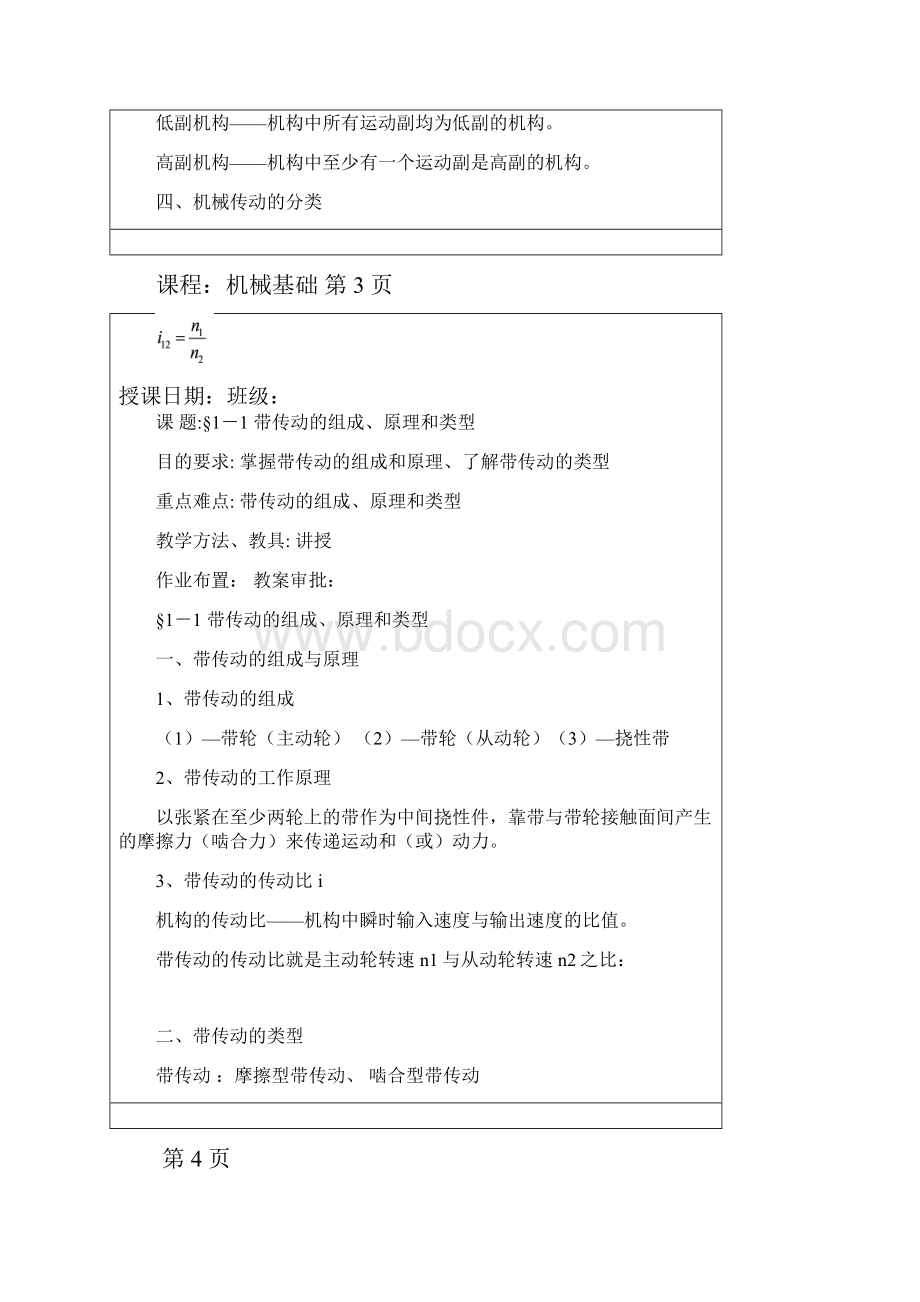 机械基础教案一上课用.docx_第3页