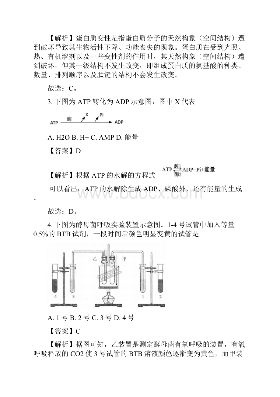 精品解析全国市级联考上海市虹口区届高三二模生物试题解析版.docx_第2页