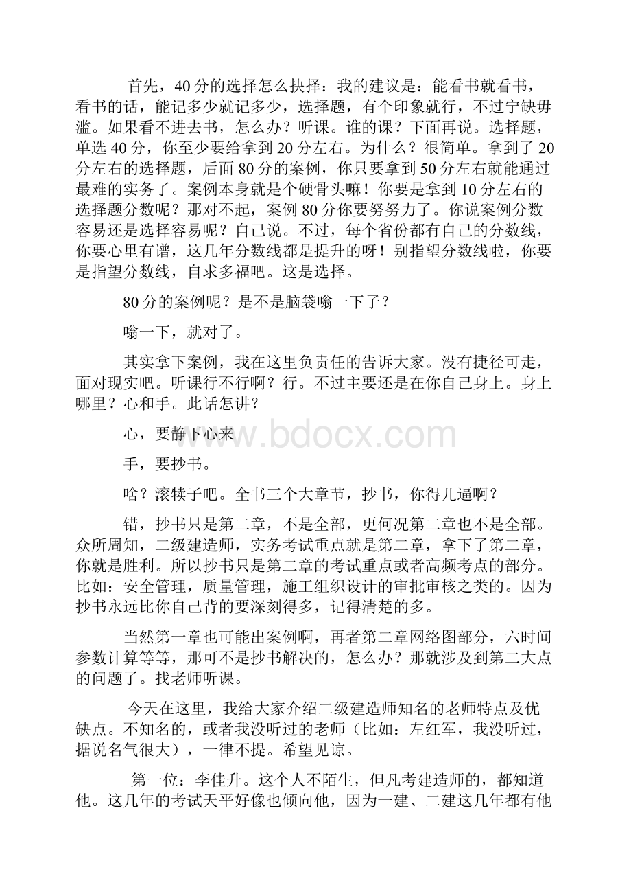 二级建造师知名老师推荐评价及优缺点之欧阳音创编.docx_第2页