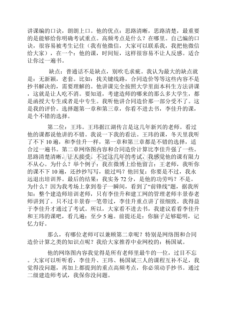 二级建造师知名老师推荐评价及优缺点之欧阳音创编.docx_第3页