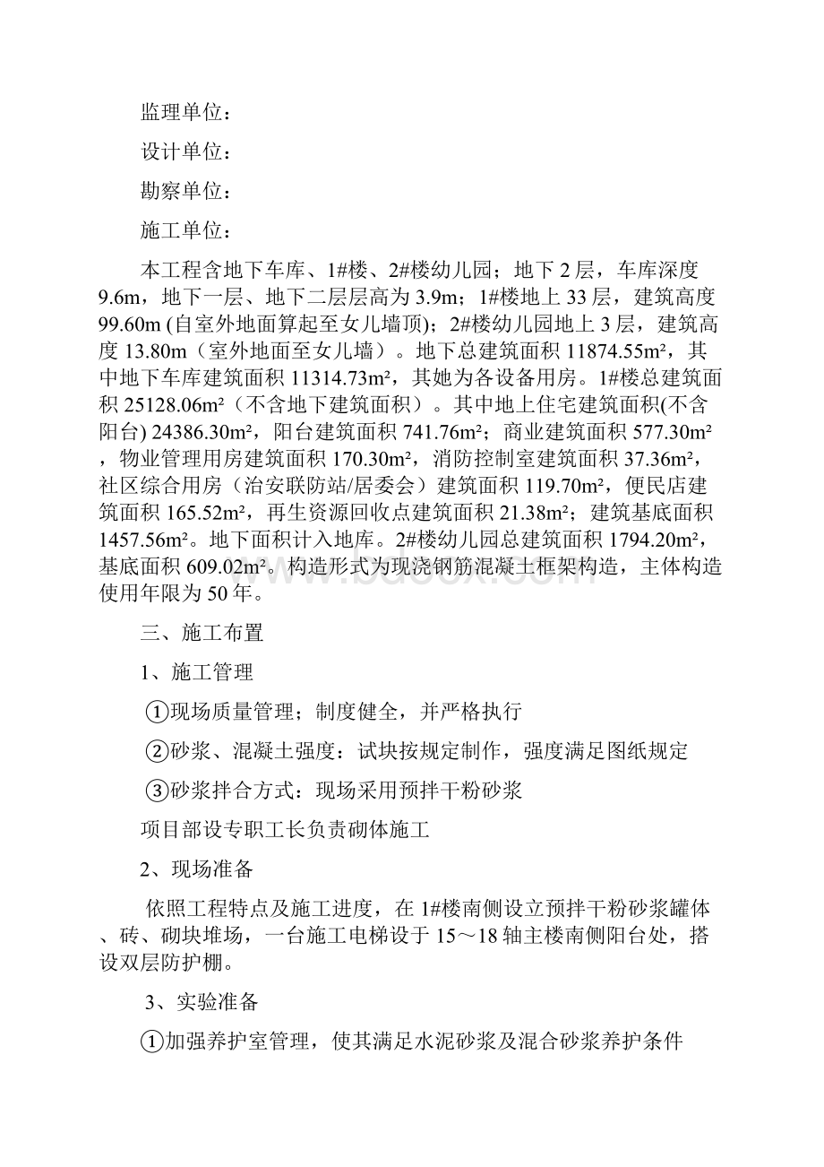 砌体免开槽施工方案样本.docx_第2页