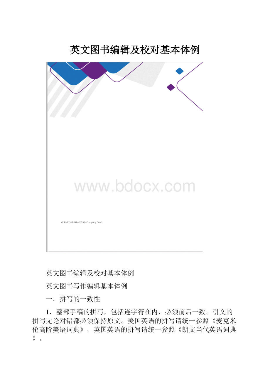 英文图书编辑及校对基本体例.docx_第1页