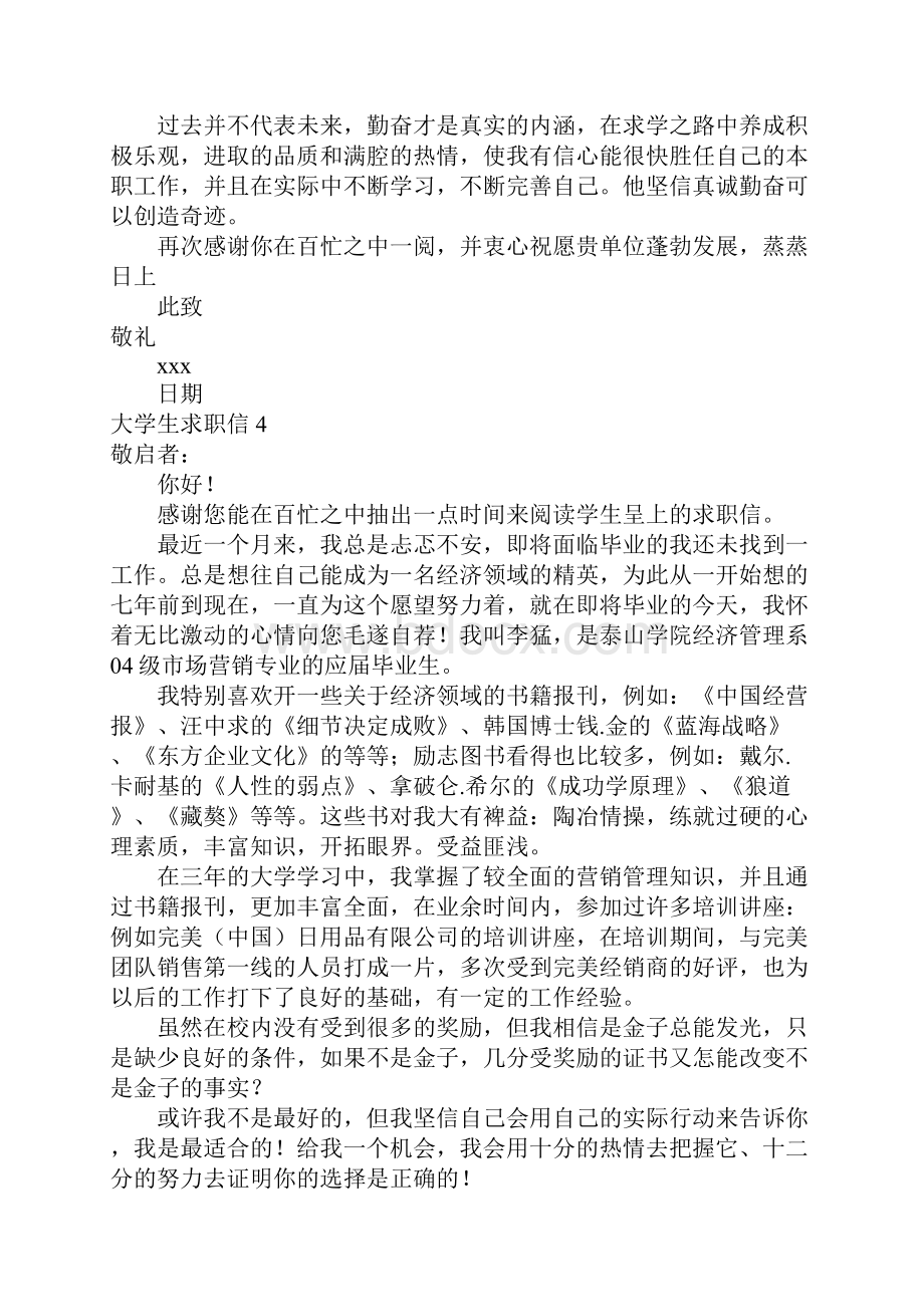 大学生求职信合集15篇.docx_第3页