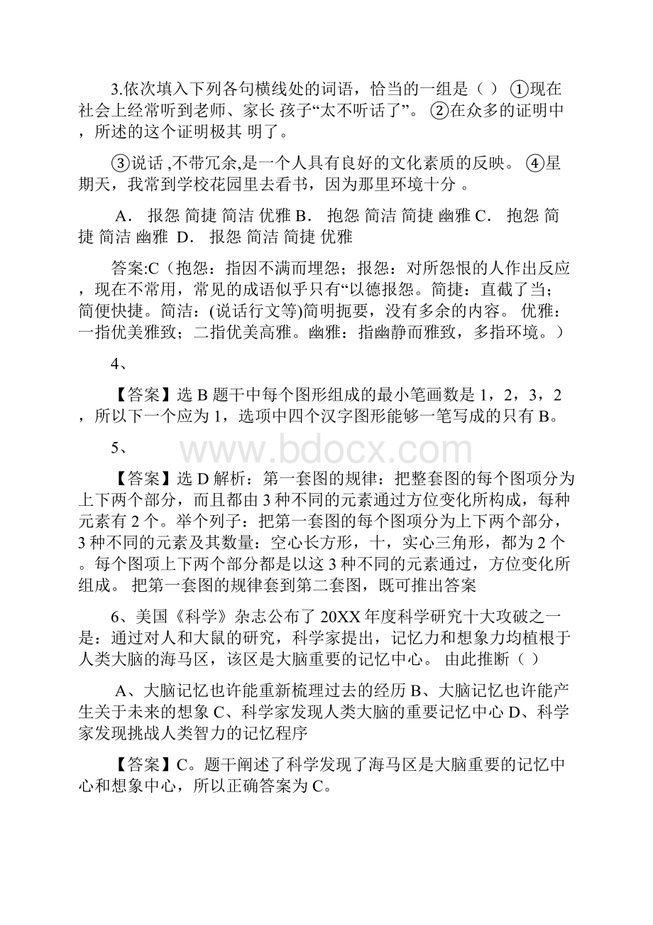 中国人寿面试考试题.docx_第2页