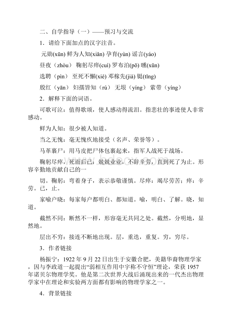 最新部编教材七年级下语文教案1邓稼先.docx_第2页