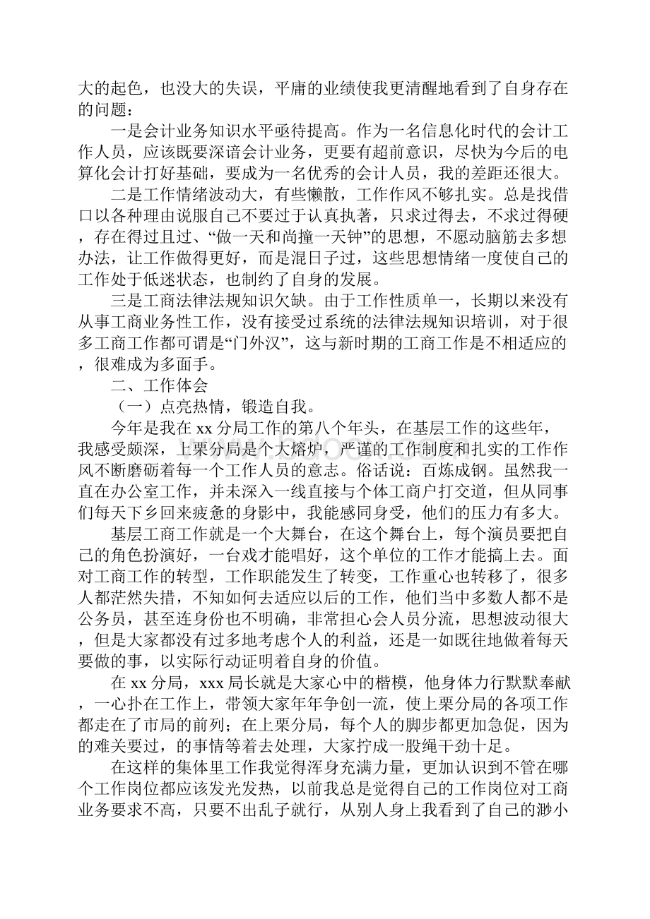 事业单位会计年终工作总结.docx_第3页