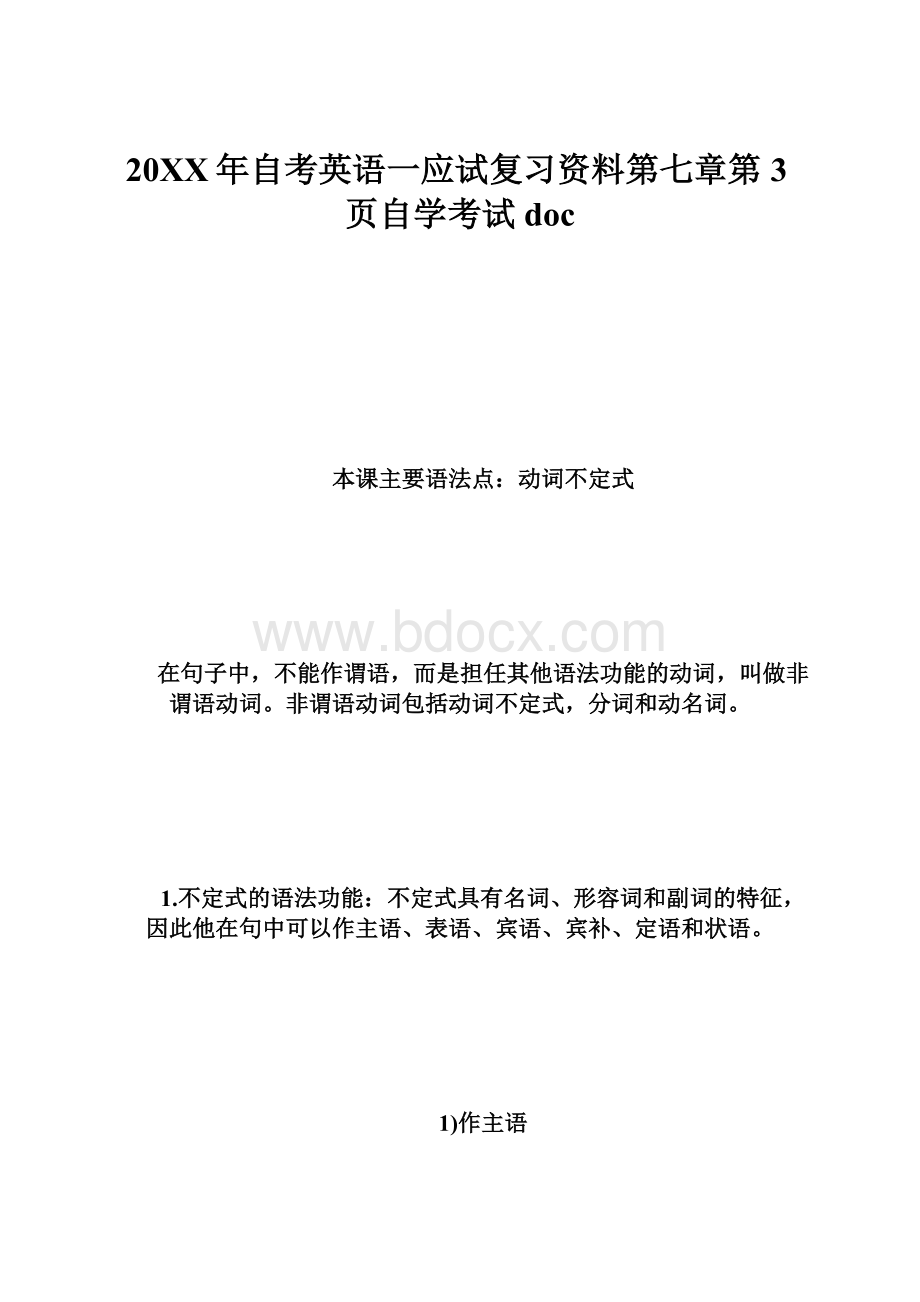 20XX年自考英语一应试复习资料第七章第3页自学考试doc.docx_第1页