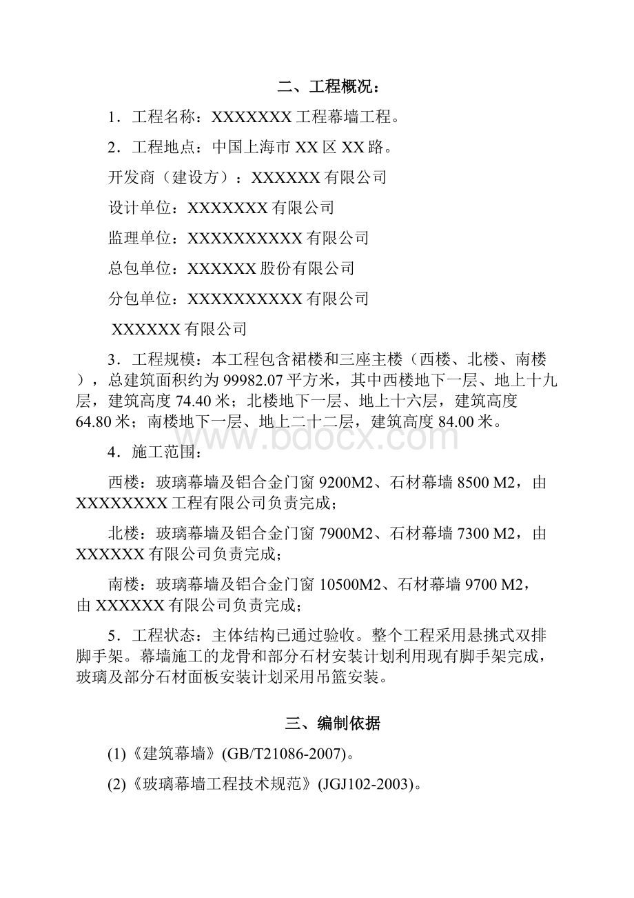 50米以上幕墙工程安全专项方案.docx_第2页