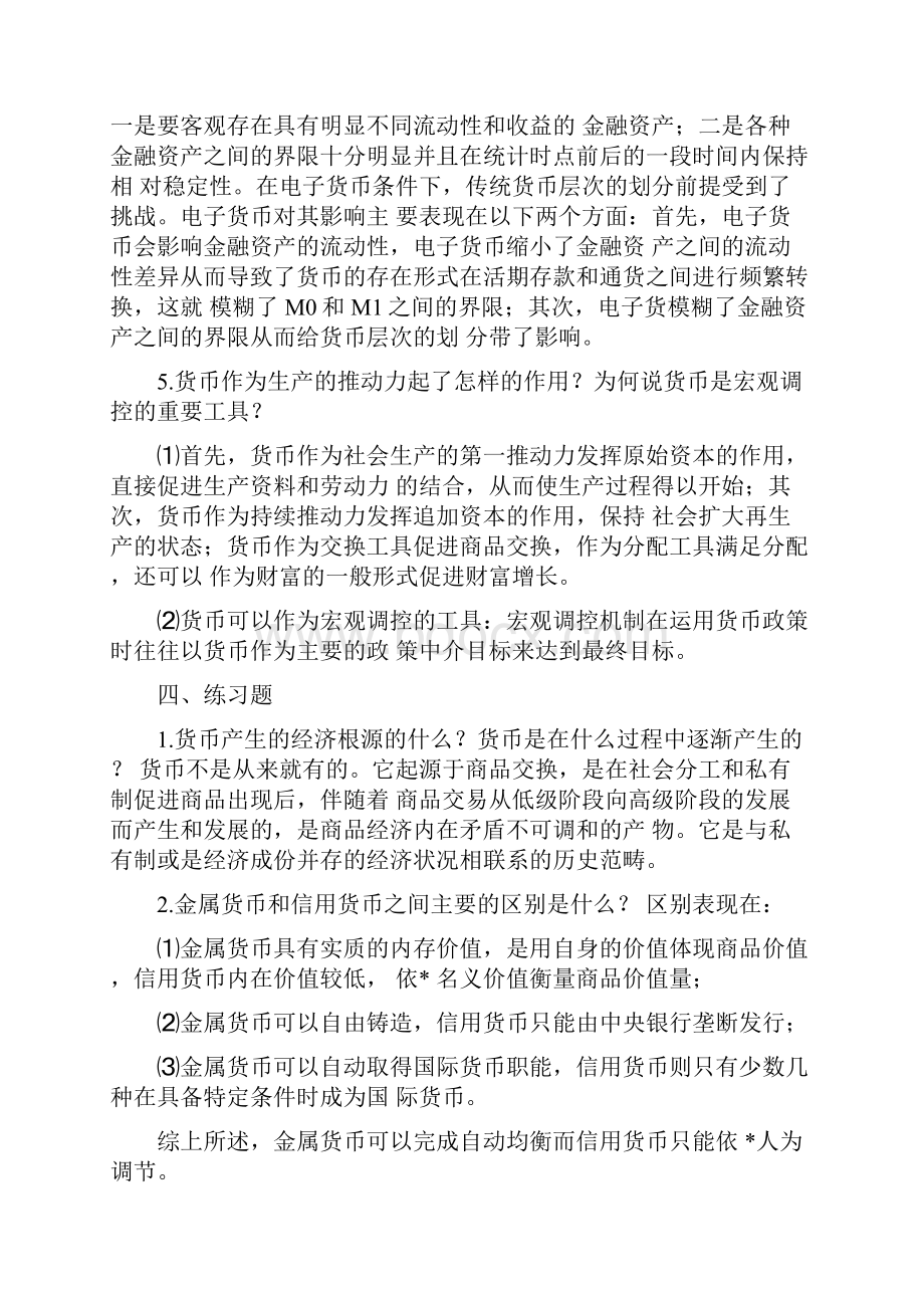 完整版货币金融学朱新蓉课后习题答案修改后.docx_第2页