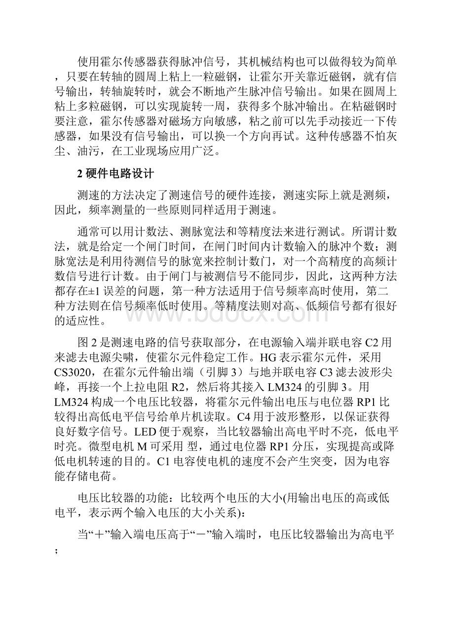 霍尔元件测速原理说明及应用.docx_第2页